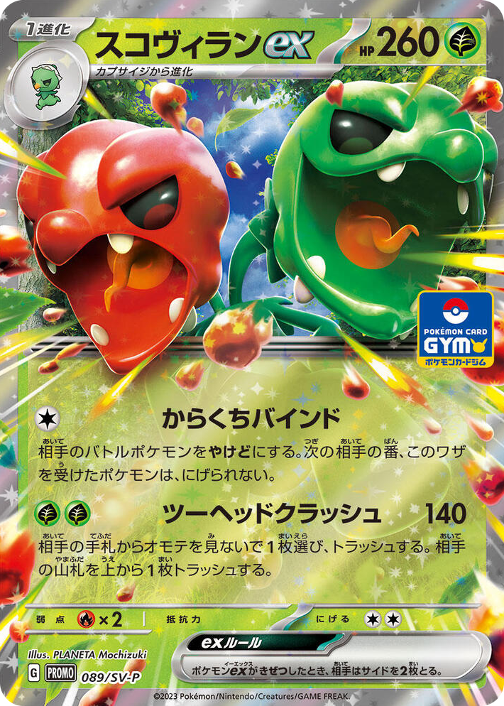 0089 Scovillain ex - 089/SV-P Common SV-P Promotional Cards