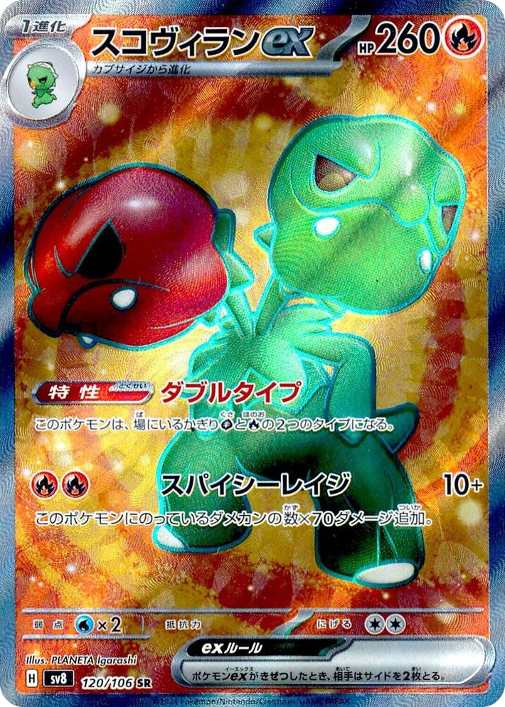 0120 Scovillain ex Super Rare Super Electric Breaker
