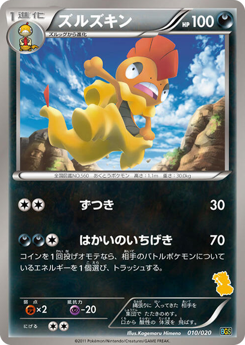 0010 Scrafty None Battle Gift Set: Thundurus vs Tornadus