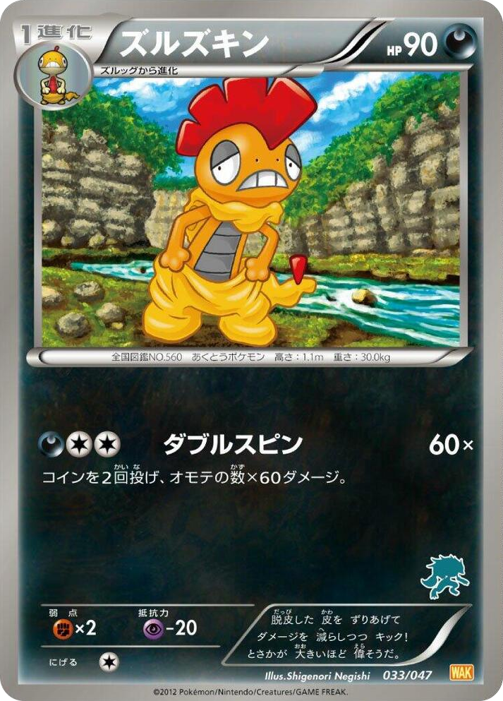 0033 Scrafty None Everyone's Exciting Battle