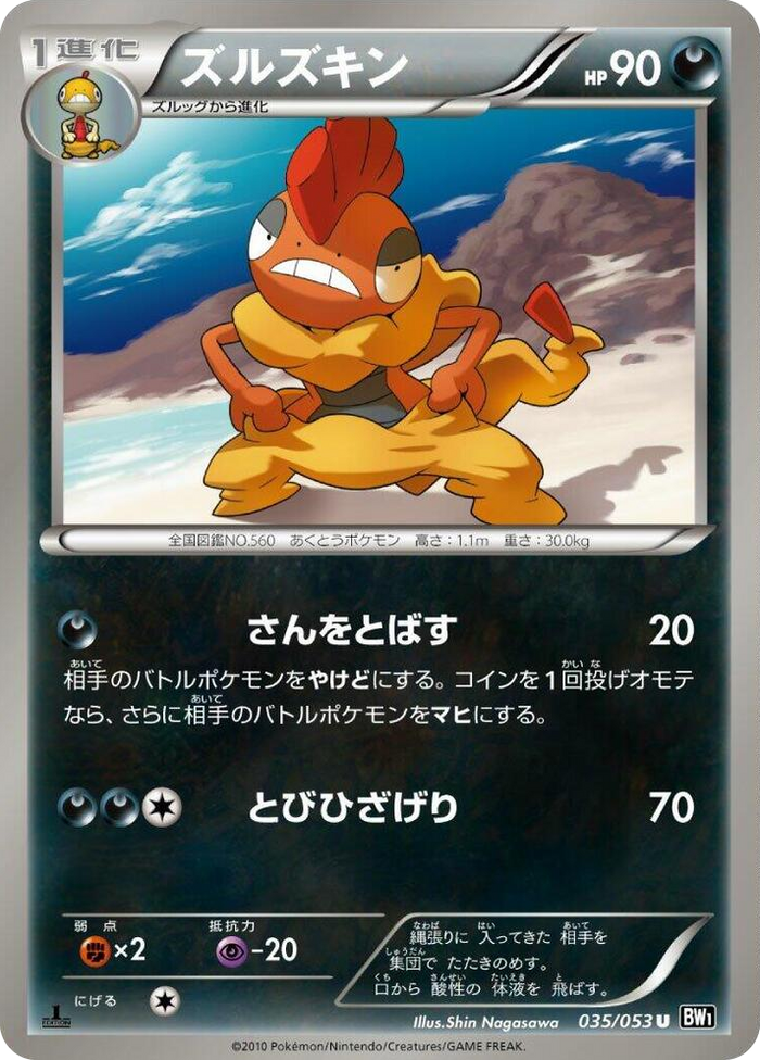 Scrafty Uncommon #35
