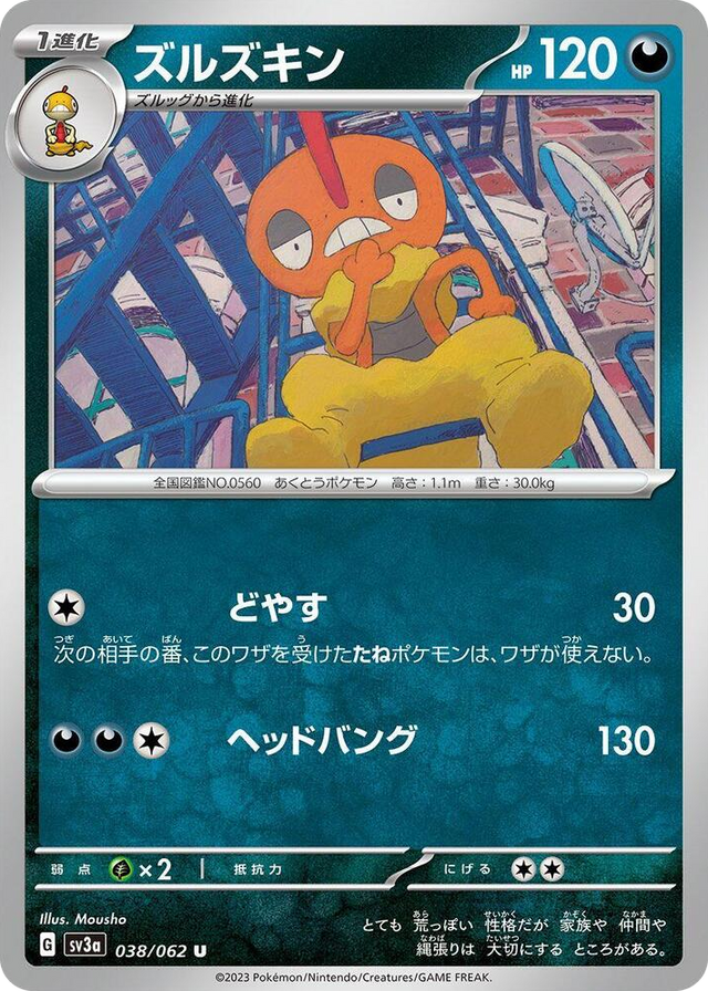 0038 Scrafty Uncommon Raging Surf