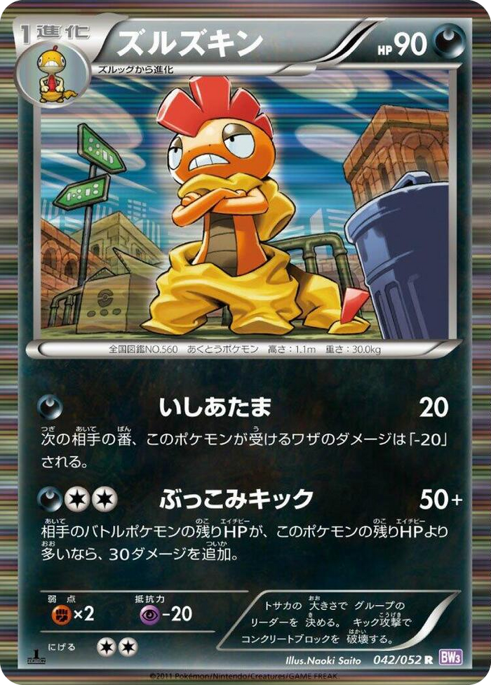 Scrafty Rare #42