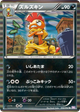 Scrafty Rare #42