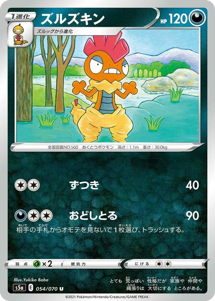 0054 Scrafty Uncommon Peerless Fighters