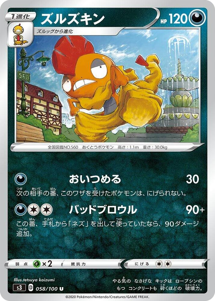 0058 Scrafty Uncommon Infinity Zone