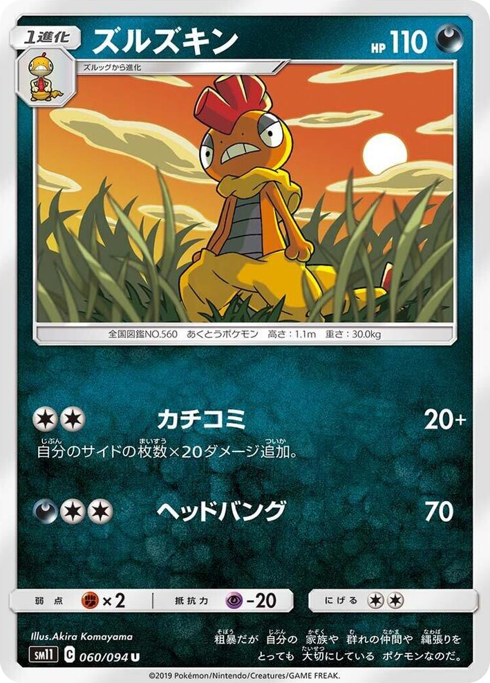 0060 Scrafty Uncommon Miracle Twin