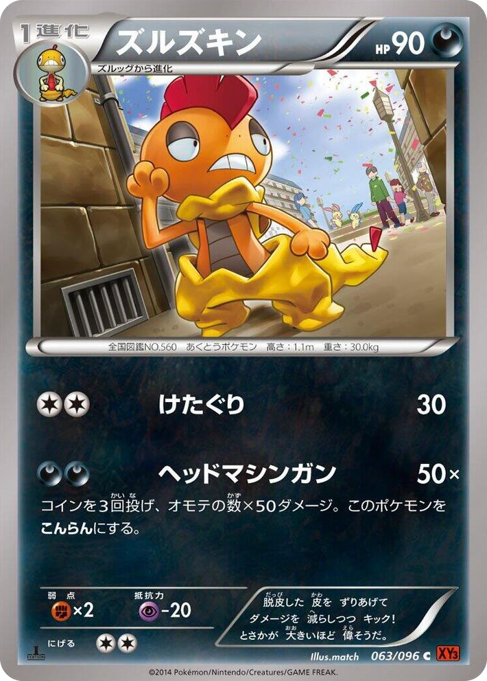 0063 Scrafty Common Rising Fist