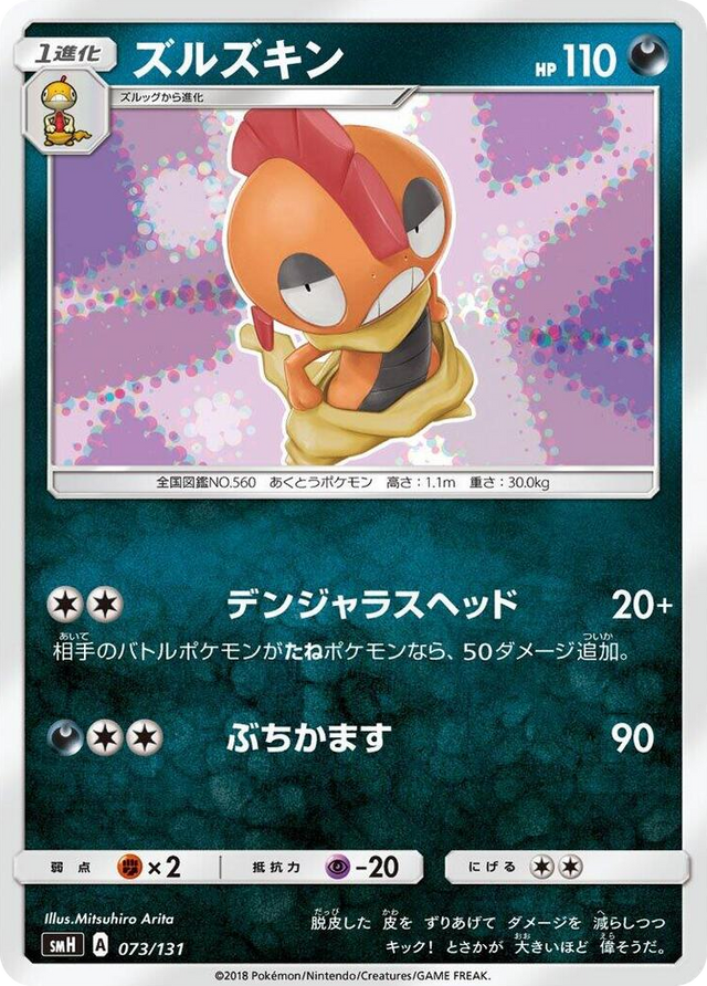 0073 Scrafty None GX Starter Decks