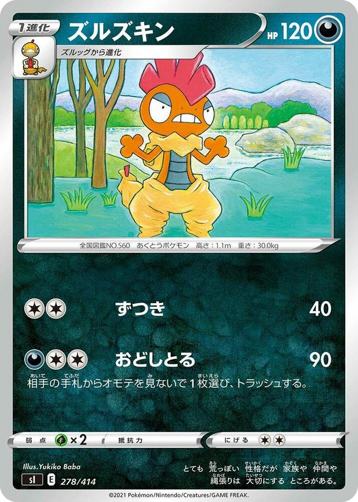Scrafty #278 - Start Deck 100 Japanese Pokemon card
