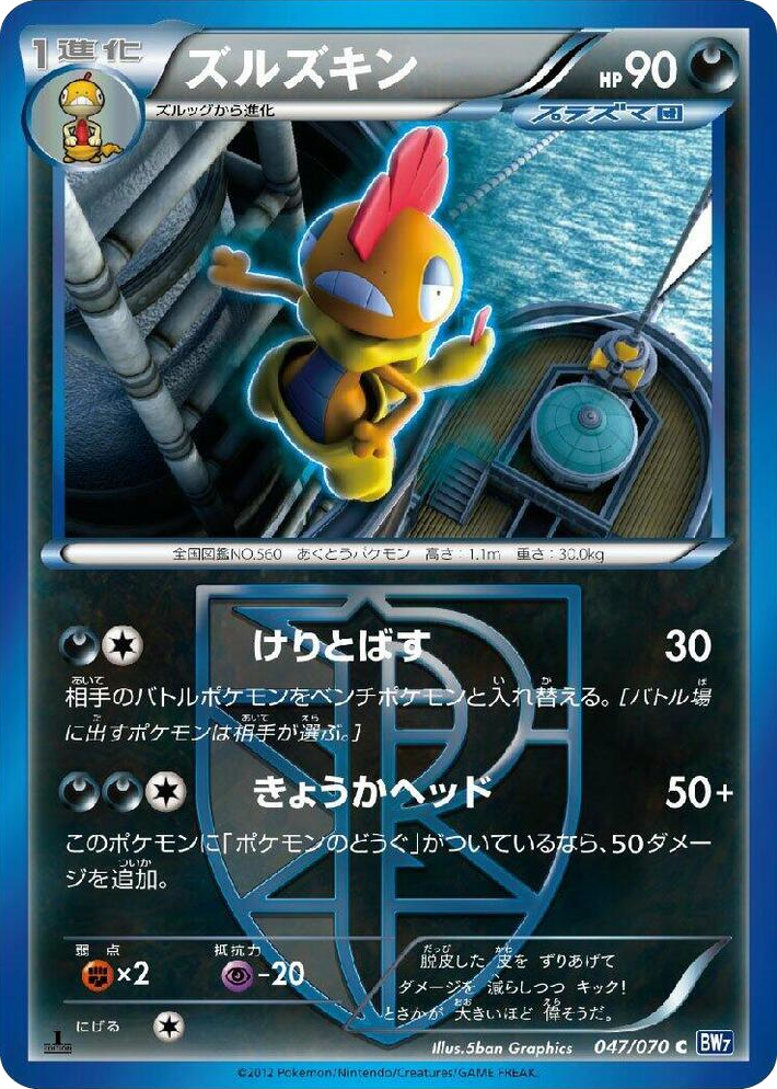 0047 Scrafty (Team Plasma) Common Plasma Gale