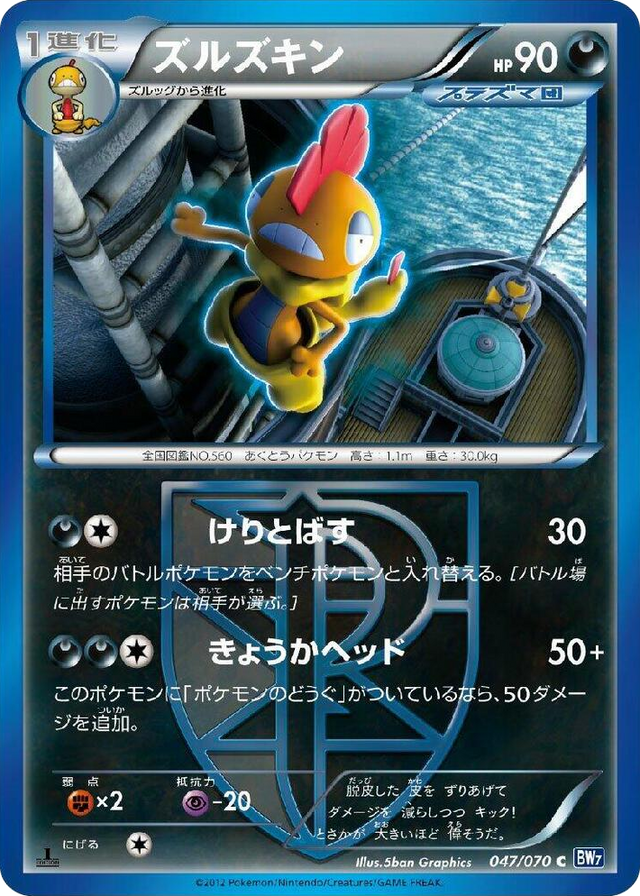 0047 Scrafty (Team Plasma) Common Plasma Gale