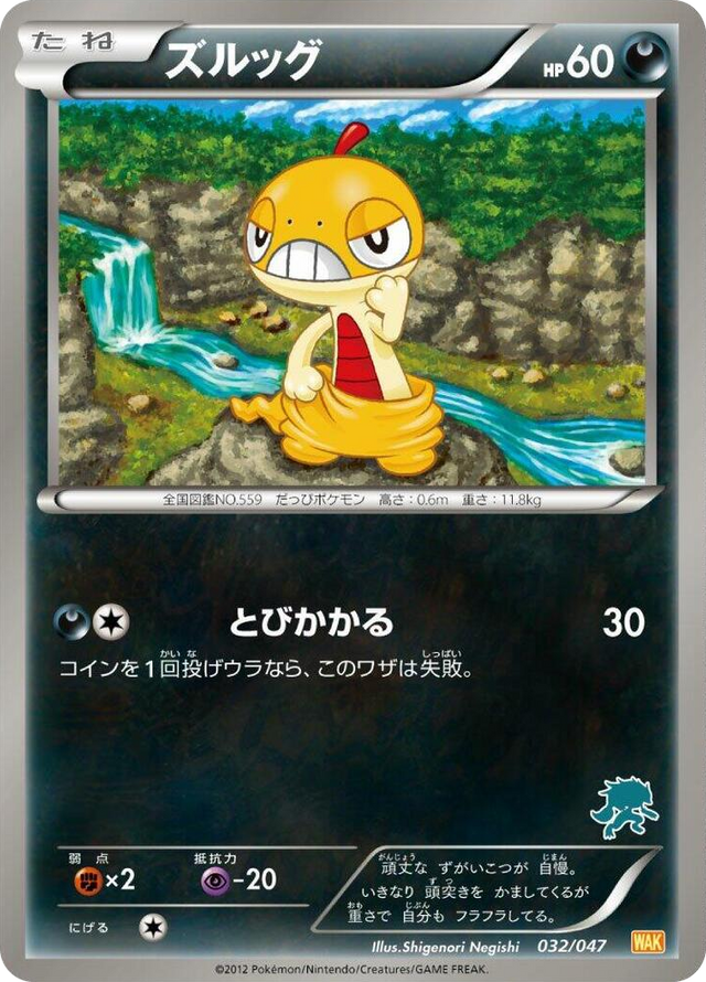 0032 Scraggy None Everyone's Exciting Battle
