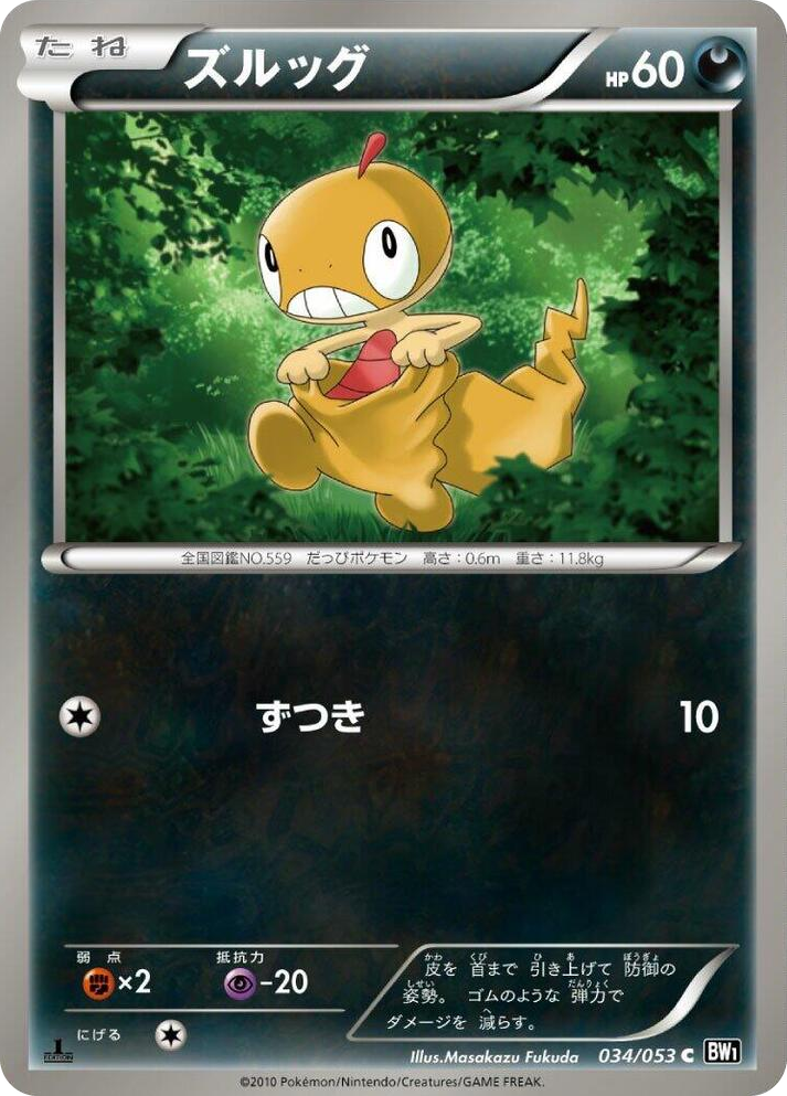 0034 Scraggy Common Black Collection