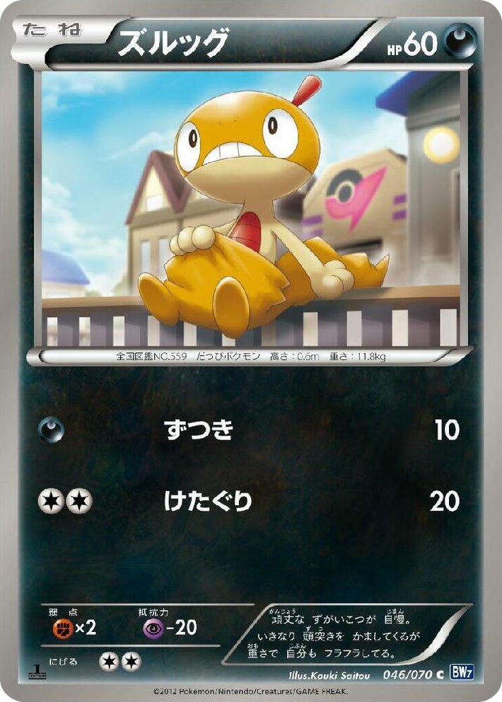 0046 Scraggy Common Plasma Gale