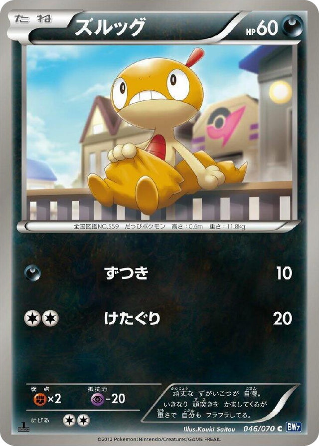 0046 Scraggy Common Plasma Gale