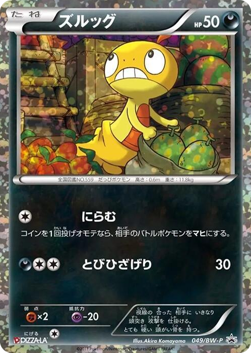 0049 Scraggy - 049/BW-P None BW-P Promotional cards
