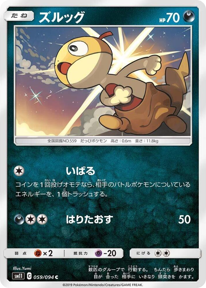 0059 Scraggy Common Miracle Twin