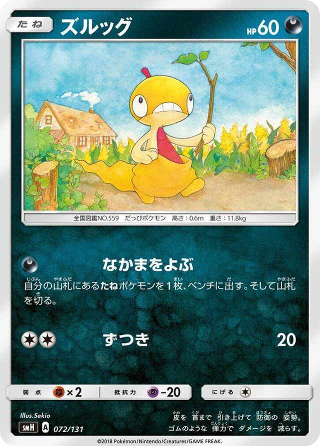 0072 Scraggy None GX Starter Decks