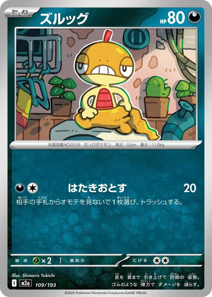 0109 Scraggy High Class Pack: MEGA Dream ex