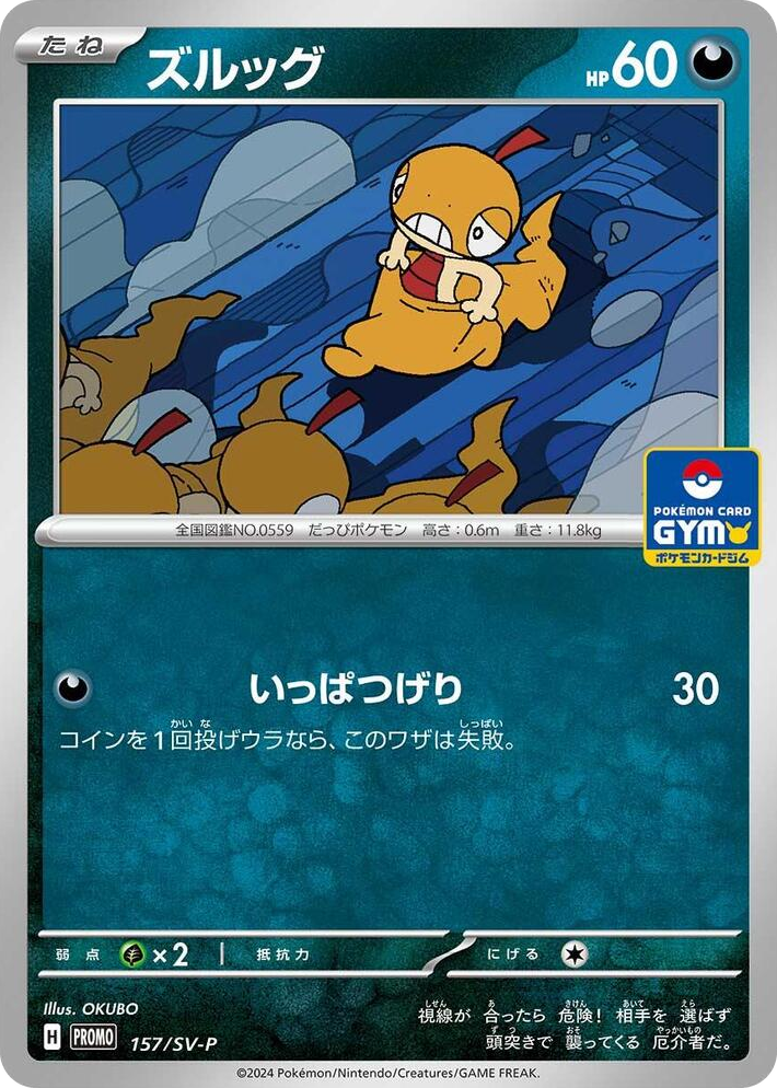 0157 Scraggy - 157/SV-P Common SV-P Promotional Cards