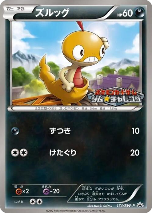 0174 Scraggy - 174/BW-P None BW-P Promotional cards
