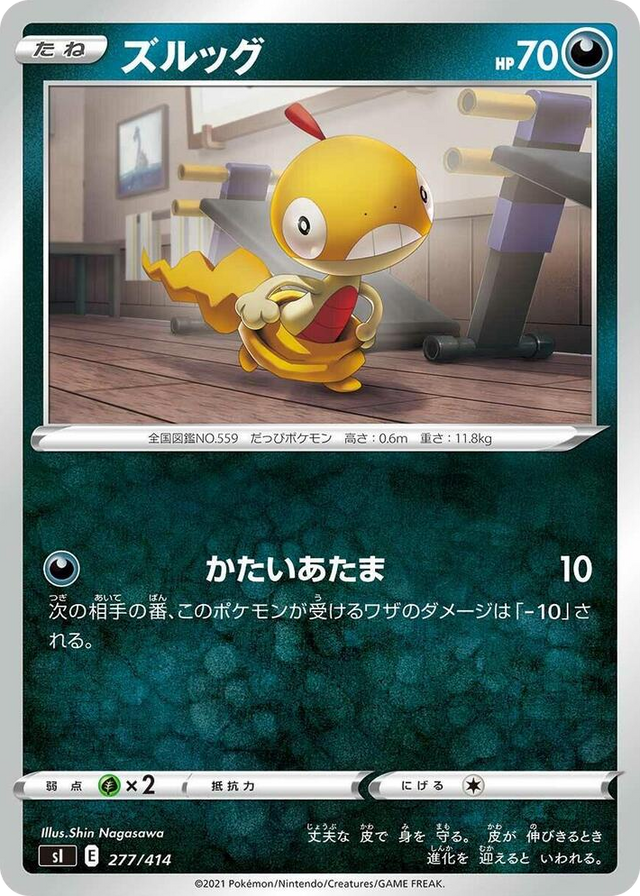 0277 Scraggy Start Deck 100