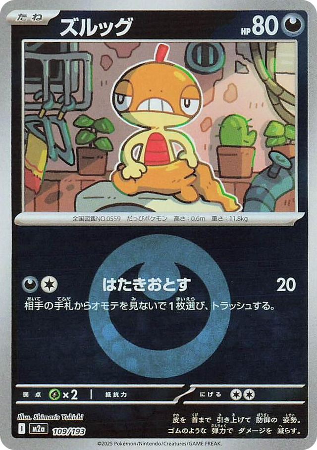 0109 Scraggy (Energy Symbol Pattern) High Class Pack: MEGA Dream ex