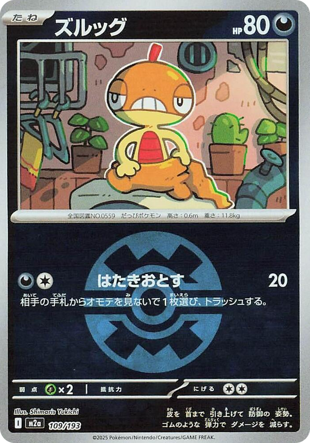 0109 Scraggy (Quick Ball Pattern) High Class Pack: MEGA Dream ex