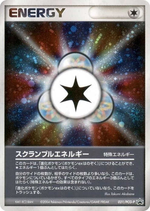 0021 Scramble Energy - 021/PCG-P None PCG-P Promotional cards