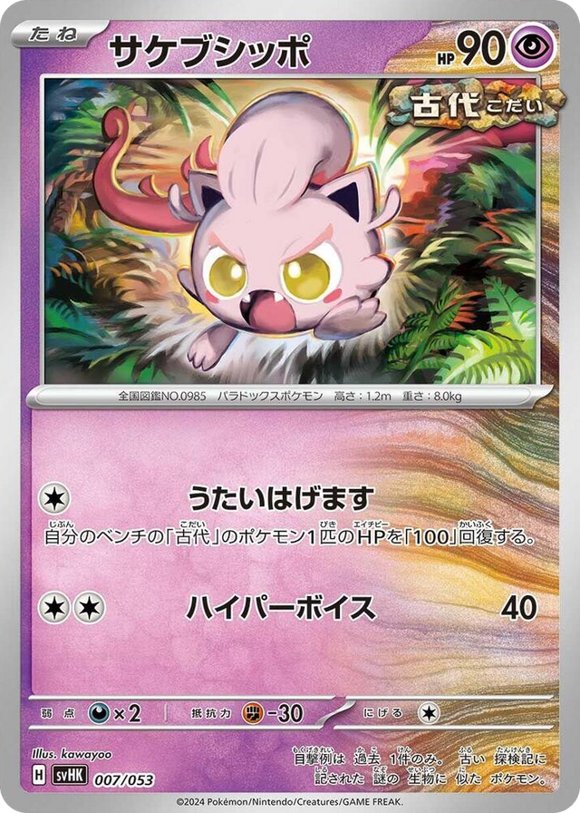 0007 Scream Tail None Ancient Koraidon ex Starter Deck & Build Set