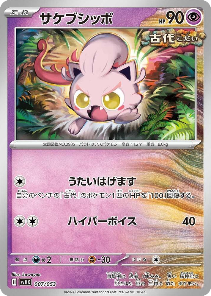 0007 Scream Tail None Ancient Koraidon ex Starter Deck & Build Set