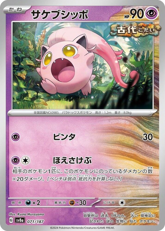 0071 Scream Tail Common Terastal Fest ex