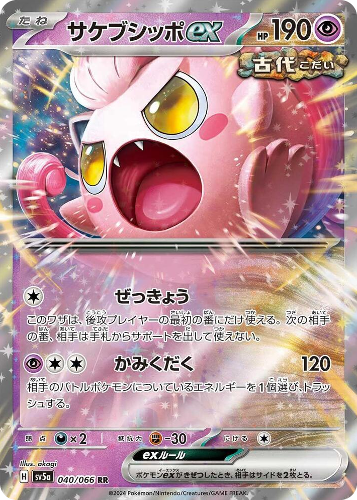 0040 Scream Tail ex Double Rare Crimson Haze