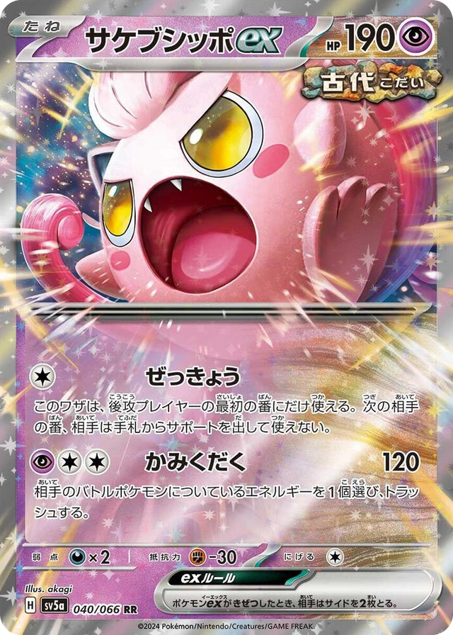 0040 Scream Tail ex Double Rare Crimson Haze
