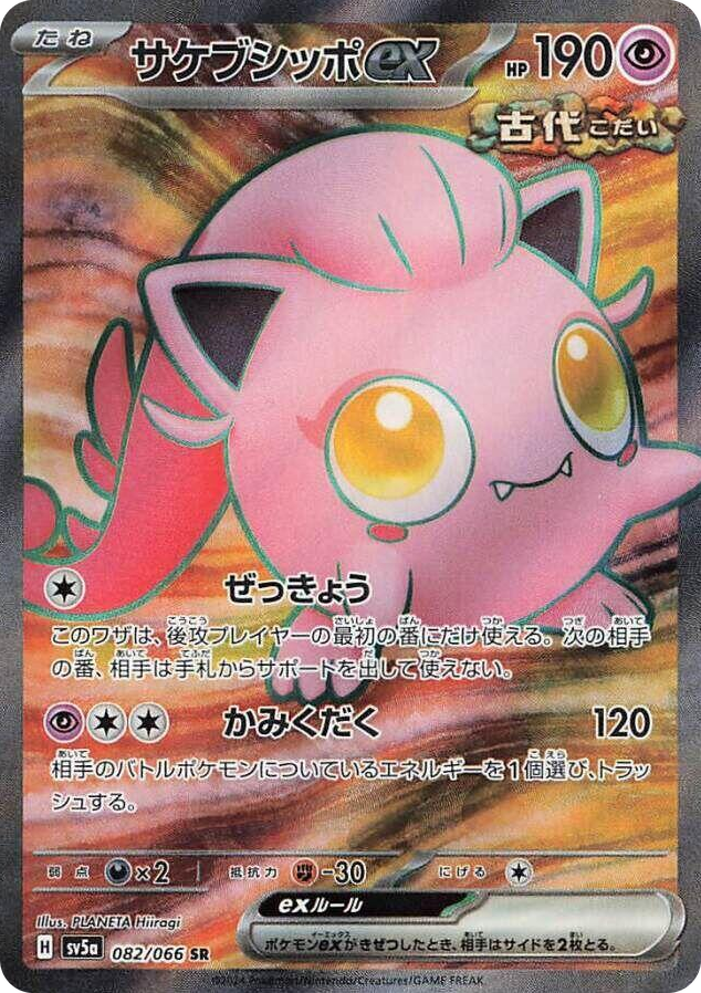 0082 Scream Tail ex Super Rare Crimson Haze
