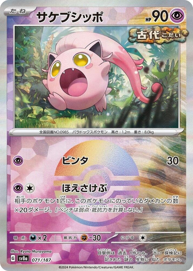 0071 Scream Tail (Mirror Foil) Common Terastal Fest ex