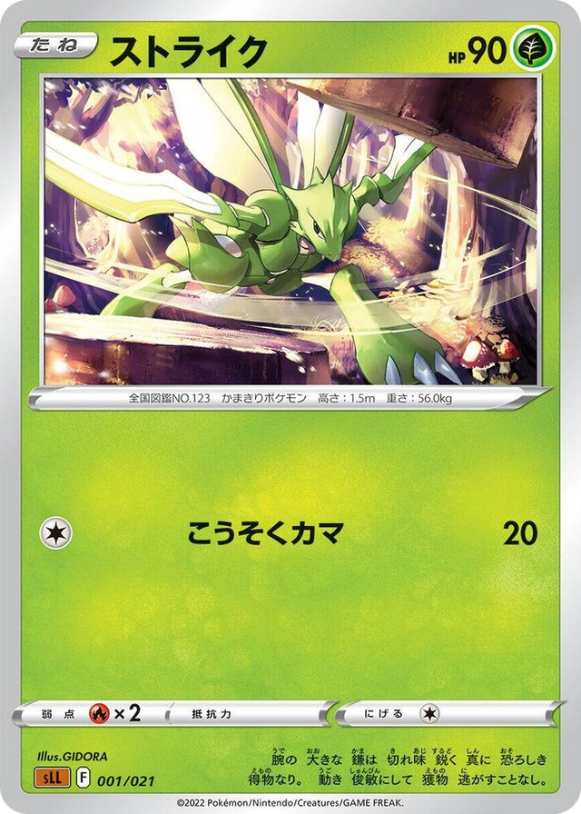 0001 Scyther Lucario Starter Set VSTAR