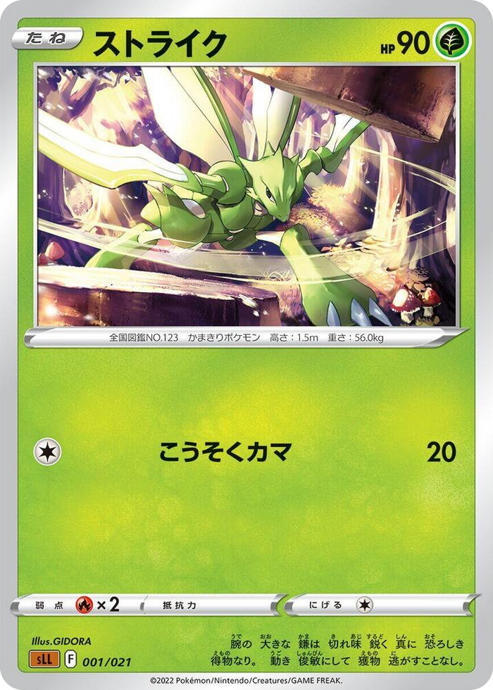 0001 Scyther Lucario Starter Set VSTAR