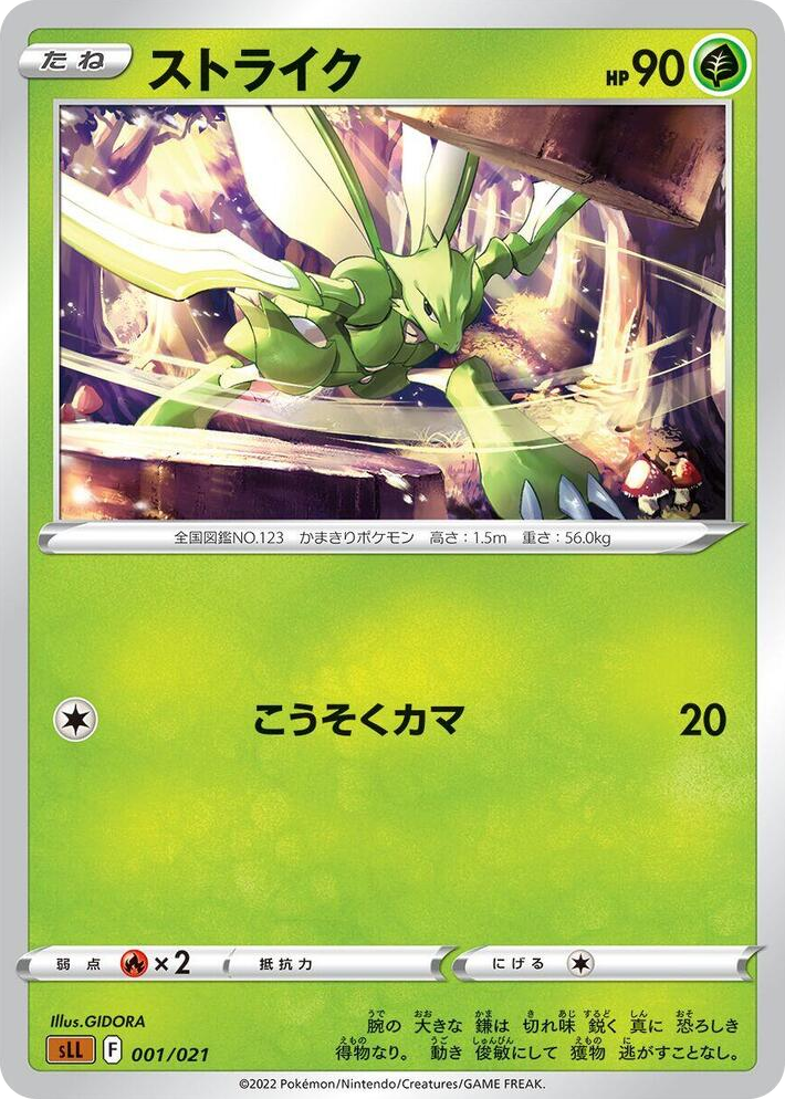 0001 Scyther Lucario Starter Set VSTAR