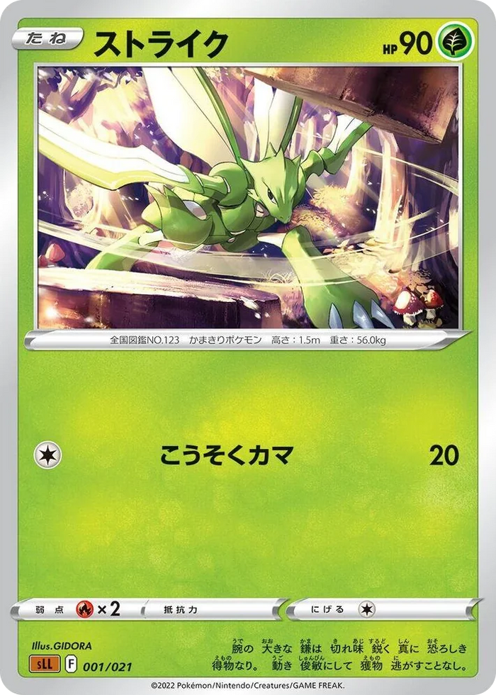 0001 Scyther Lucario Starter Set VSTAR