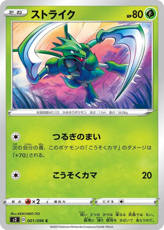 0001 Scyther Common Rebellion Crash