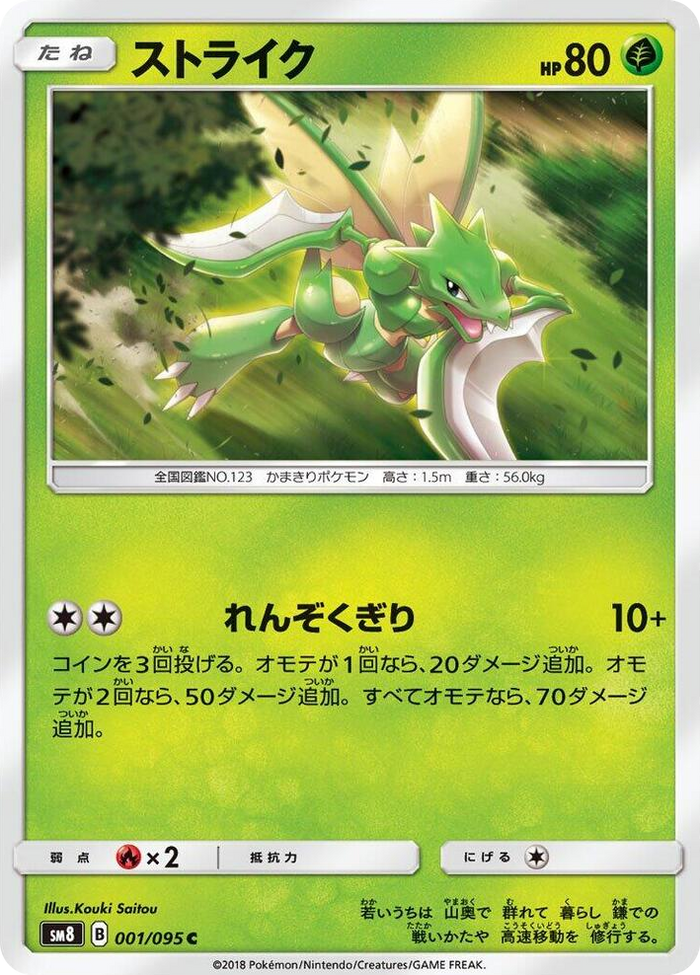 0001 Scyther Common Super-Burst Impact