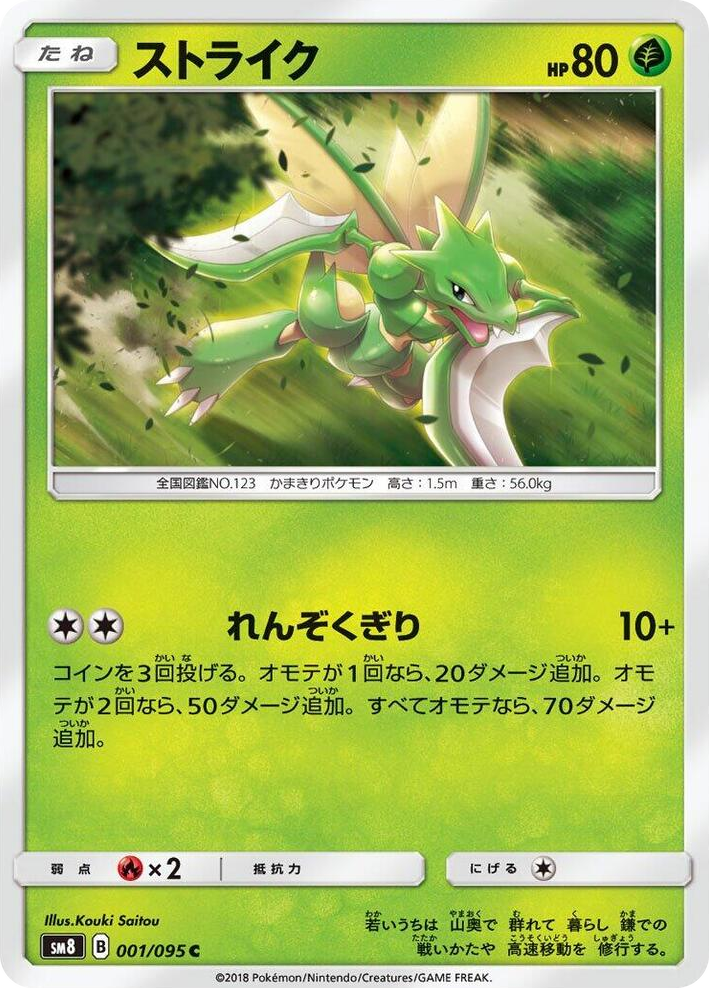 0001 Scyther Common Super-Burst Impact