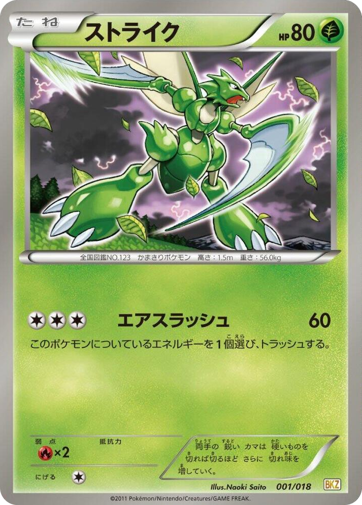 0001 Scyther None Zekrom-EX Battle Strength Deck