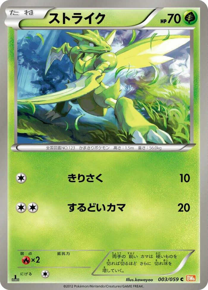 0003 Scyther Common Cold Flare