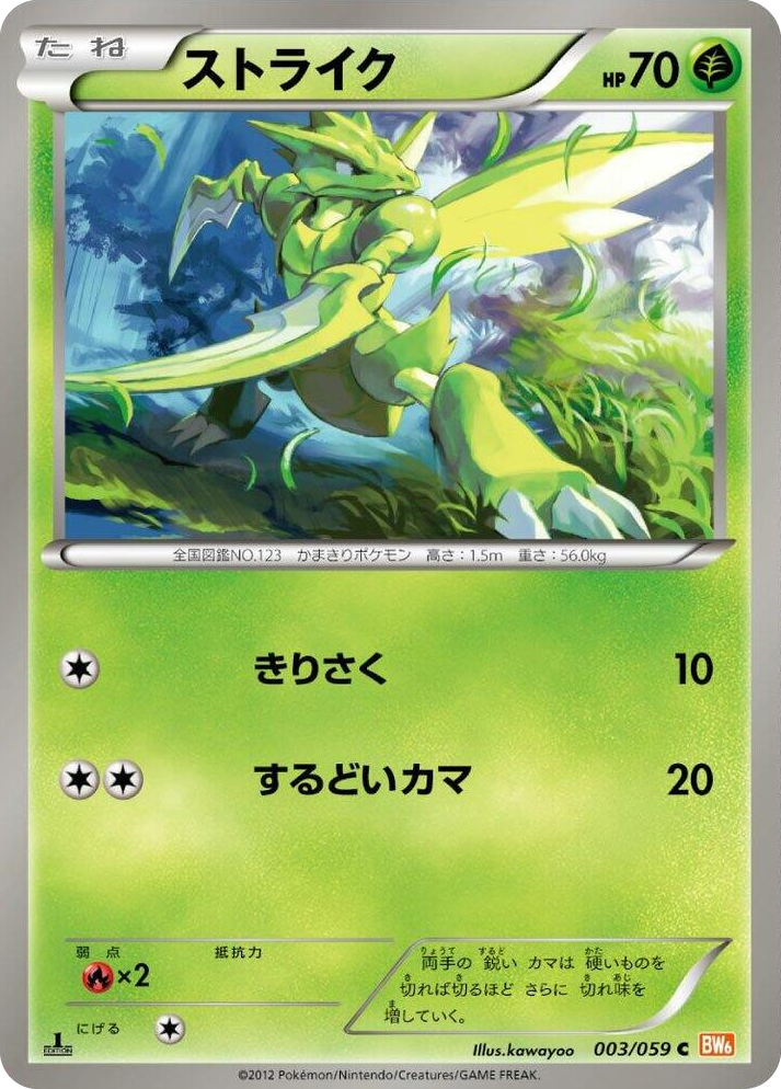 0003 Scyther Common Cold Flare