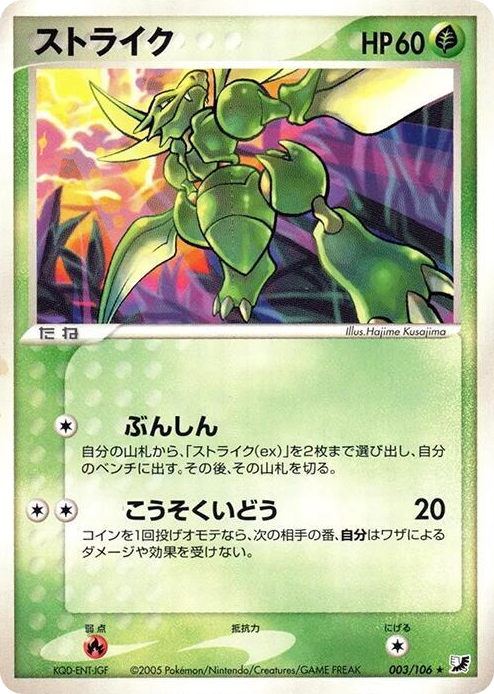 0003 Scyther Rare Golden Sky, Silvery Ocean