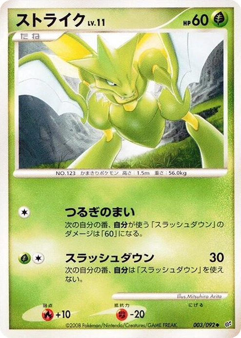 0003 Scyther Uncommon Intense Fight in the Destroyed Sky