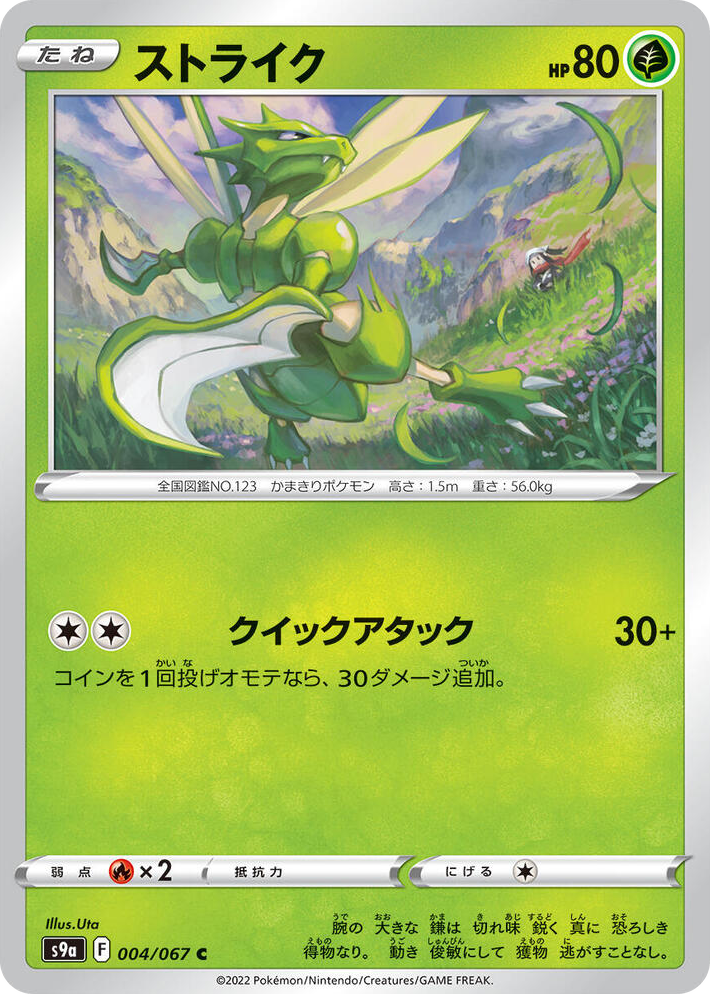 0004 Scyther Common Battle Region
